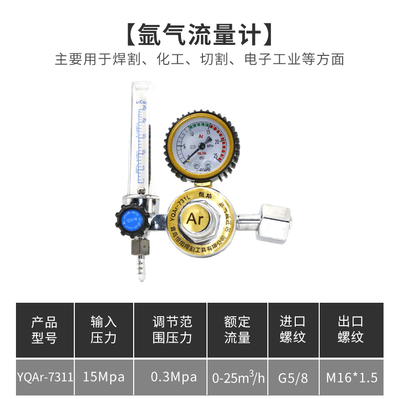 氩气流量计