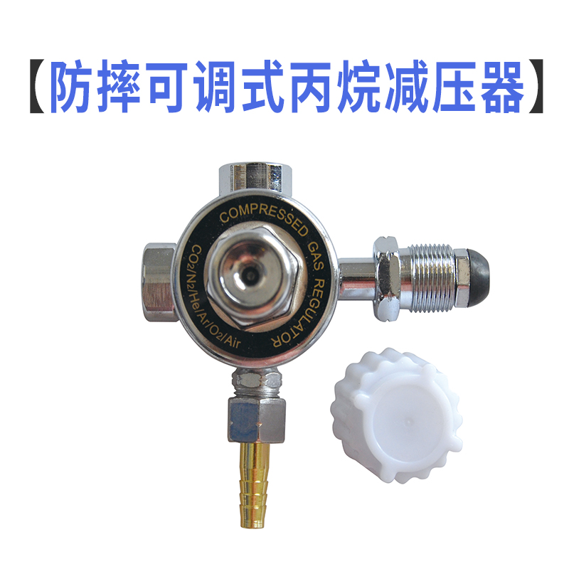 防摔可调式 丙烷表