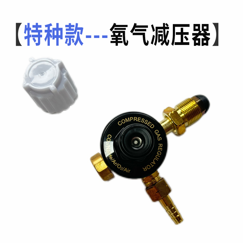 特种氧气减压器