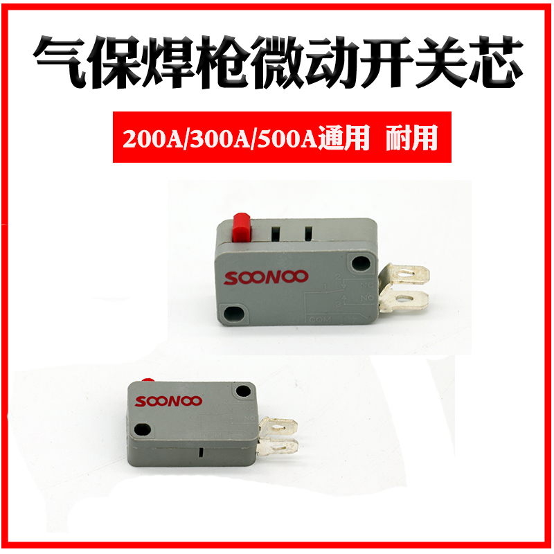 二保焊系列——开关